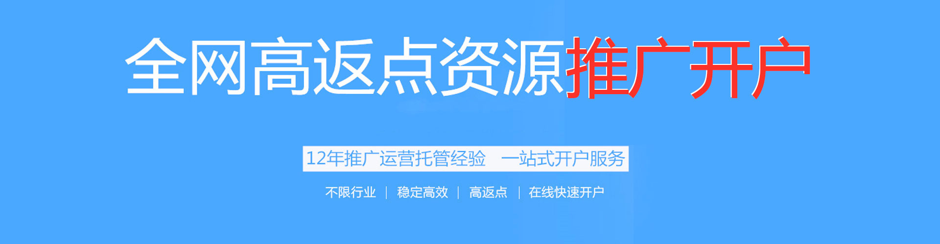 盐都百度开户高返点